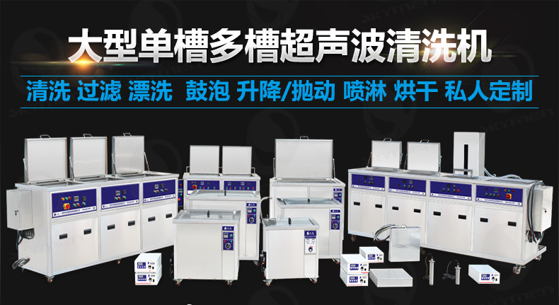 單槽超聲波清洗機 單槽超聲波清洗機